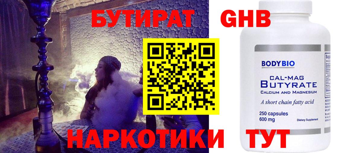 БУТИРАТ Butirat  Вход с VPN  Шатура 