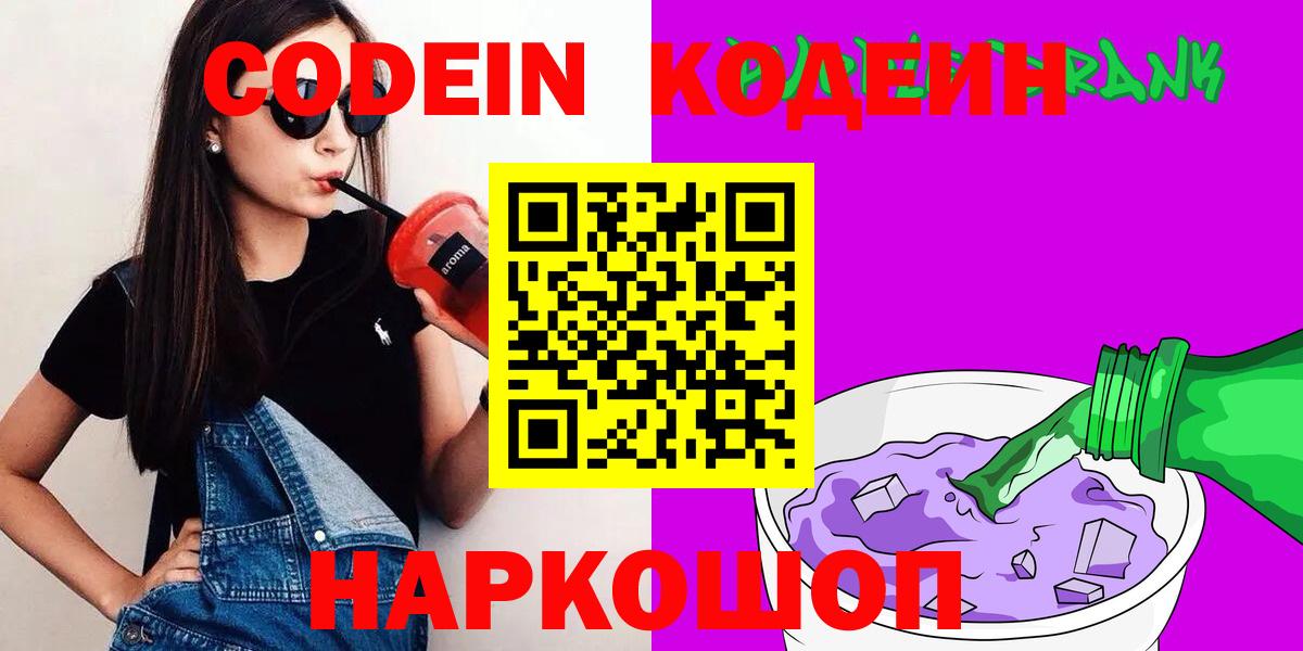 Кодеиновый сироп Lean Purple Drank Шатура