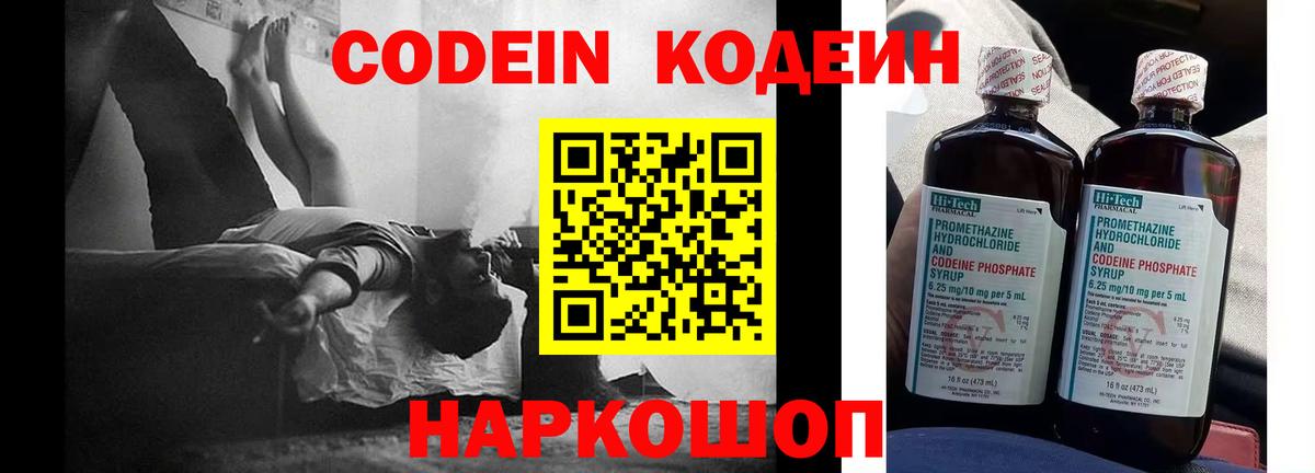 Codein Purple Drank  Codein Purple Drank  Шатура  Вход с VPN 