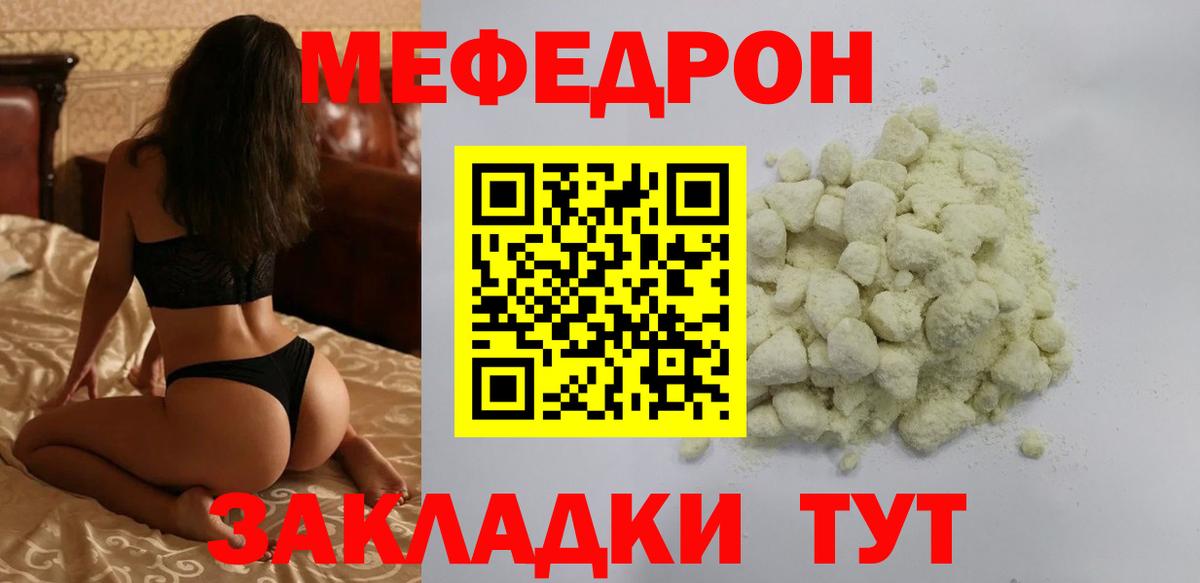 Меф мяу мяу  Шатура