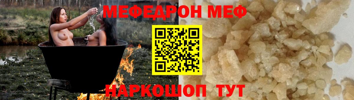 Меф  Меф мяу мяу  Вход с VPN  Шатура 