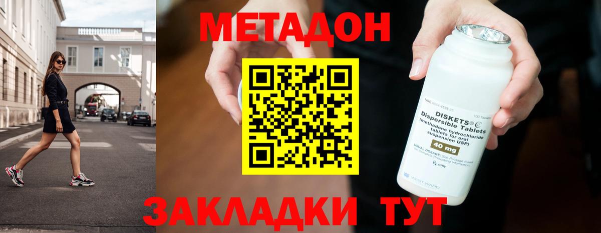 Метадон methadone Шатура